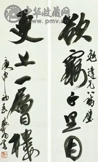 黄胄 现代 行书 五言联
