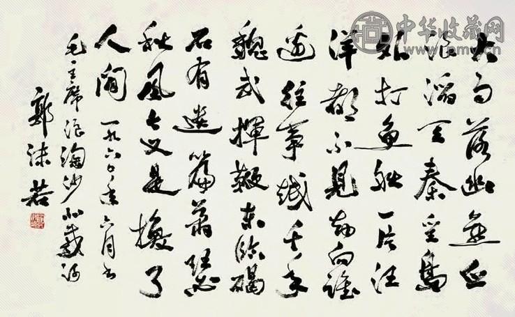 郭沫若 1960年作 行书毛泽东诗词浪淘沙北戴河 横披 水墨纸本