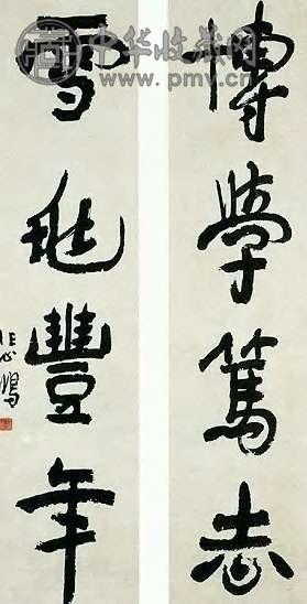 徐悲鸿 行书 四言联