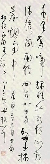 林散之 庚申(1980年)作 草书 立轴 水墨纸本