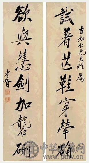 郑孝胥 书法 对联