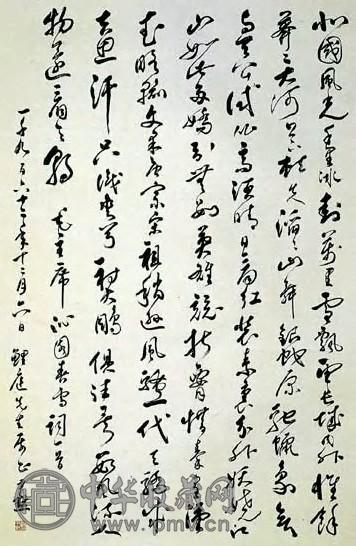 沈尹默 近代 行书毛主席诗 镜心