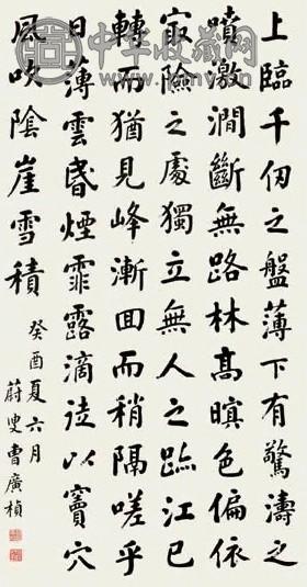 曹广桢 楷书 单片 水墨纸本