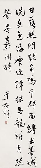 于右任 行草 立轴 水墨纸本