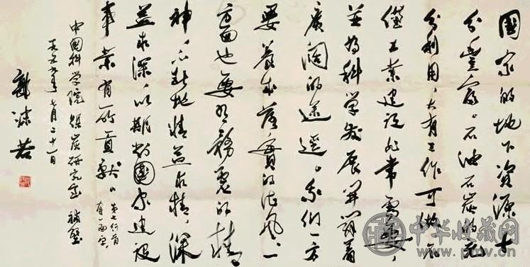 郭沫若 1959年作 行书 镜心 水墨纸本