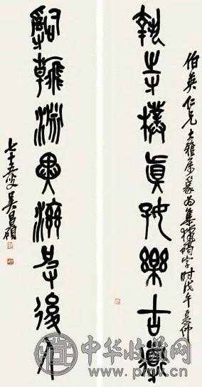 吴昌硕 1918年作 篆书八言联 对联 纸本