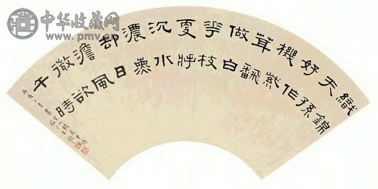王福庵 1946年作 隶书杨万里诗 扇面 纸本