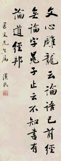 胡汉民 行书 镜心 水墨纸本