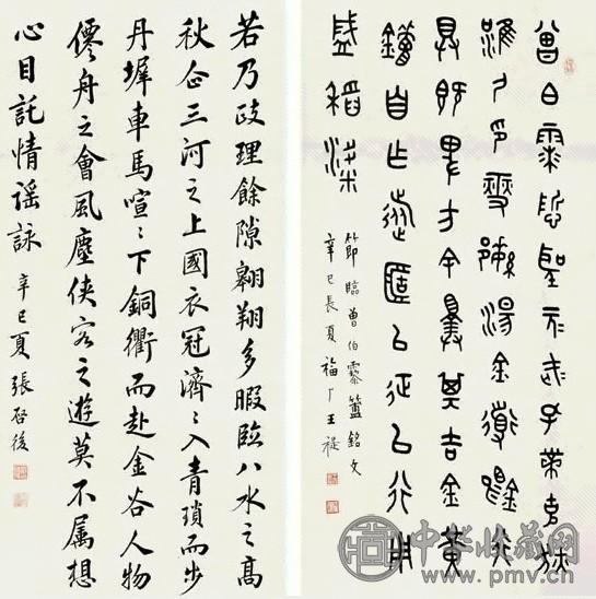 王福庵张启后 行书并钟鼎文书法镜心水墨纸本