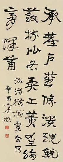 曾熙 1921年 草书 立轴 纸本