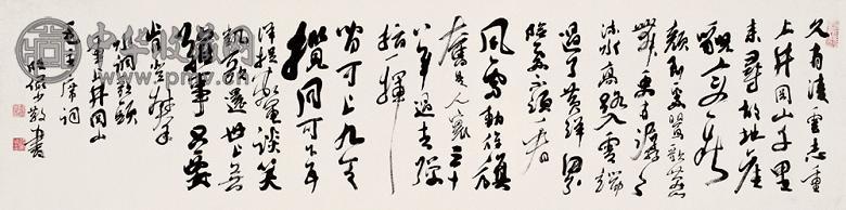 陆俨少 行书毛泽东重上井冈山词 横幅 水墨纸本