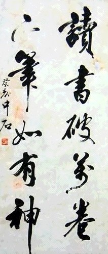 欧阳中石 书法 镜心 水墨纸本