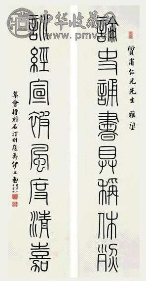 近代 伊立勋 篆书 八言联