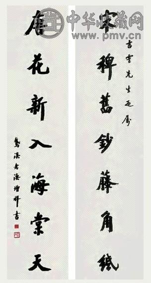 民国 樊增祥 书法 对联 水墨纸本