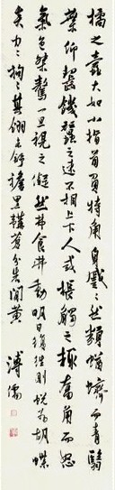溥儒 书法 立轴 纸本