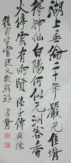 郑孝胥 书法 立轴