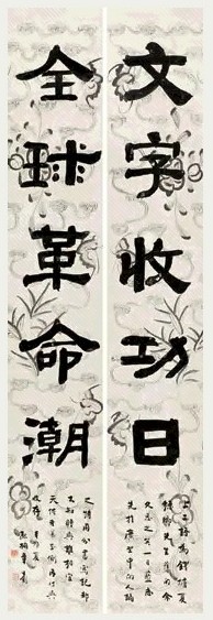 章士钊 辛卯(1951年)作 隶书五言联 立轴 水墨纸本