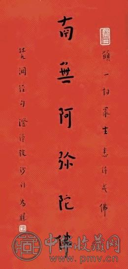 弘一 行书 镜心 水墨纸本