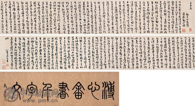 溥儒 民国二十二年(1933年)作 草书千字文 手卷 纸本