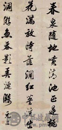 黄元治 书法 立轴