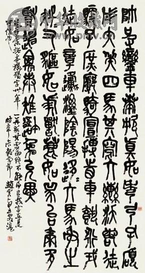 赵云壑 石鼓文 立轴 纸本