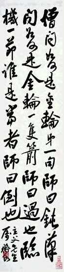 陈师曾 书法 立轴 水墨纸本