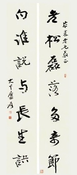 张大千 行书七言联 镜心 水墨纸本 收藏资讯|艺术家|书画家|书画名人|书法家-中华收藏网