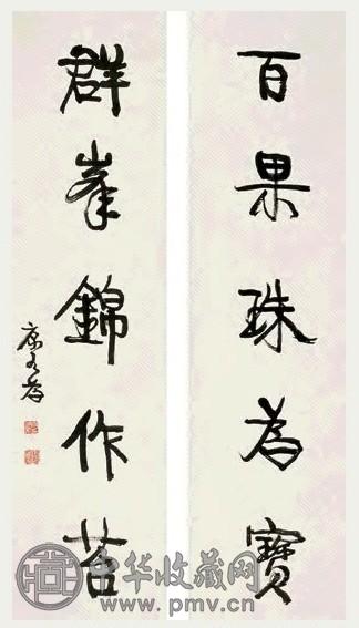 康有为 行书五言 对联 纸本