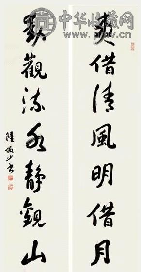 陆俨少 行书七言联 对联 水墨纸本