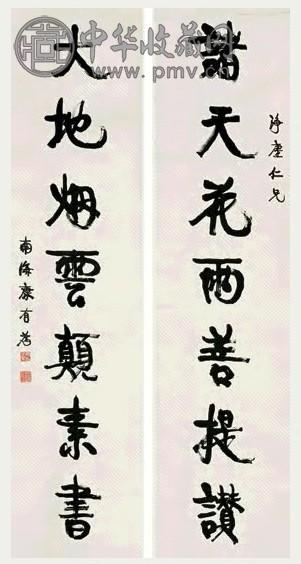 康有为 行书七言联 立轴 纸本