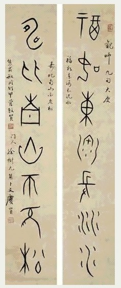 现代 弘一 甲骨文 七言联