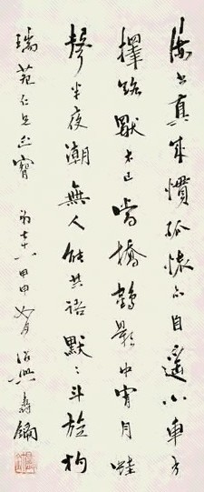 寿石工 1944年作 行书 立轴 纸本