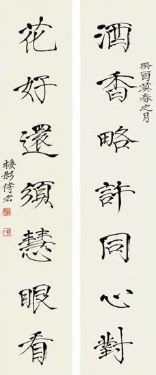 瞿秋白 1933年作 行书七言 对联 纸本