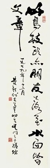 近现代 费新我 草书 轴