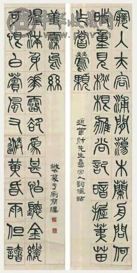 现代 邓散木 篆书 二十八言联