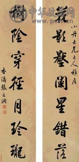 张之洞 行书七言联 立轴 洒金笺