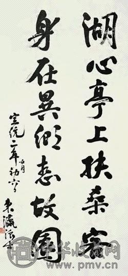 黄兴 书法 轴 水墨纸本