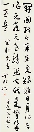 于右任 书法 立轴 水墨纸本