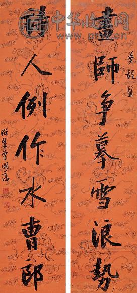 曾国藩 行书七言联 立轴 描绘蜡笺