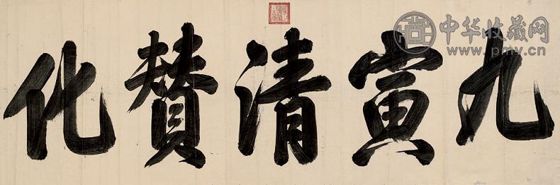 雍正帝 楷书 横幅镜心 纸本