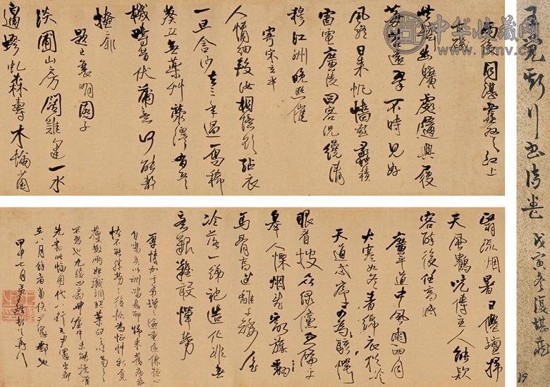 王铎 1644年作 草书古诗 手卷 绫本