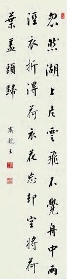 肃亲王 书法 立轴 绫本