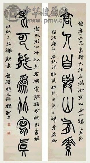 清 赵之谦 篆书 七言联