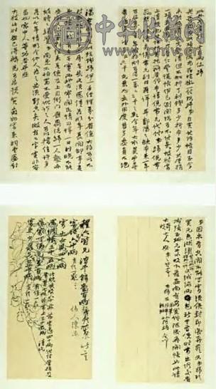 清同光 赵之谦、包世臣等书札