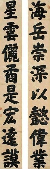 慎郡王 楷书八言联 立轴 纸本