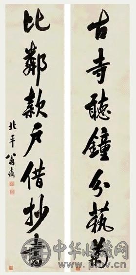 翁方纲 楷书 七言联