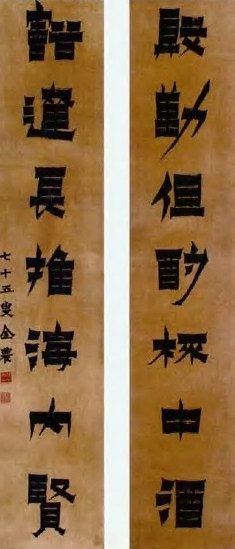 清 金农 漆书 联