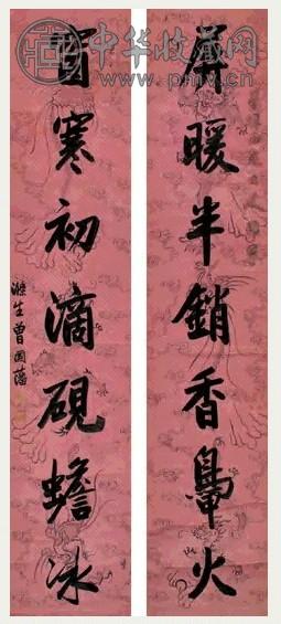 曾国藩 行书七言联 对联 水墨云龙蜡笺