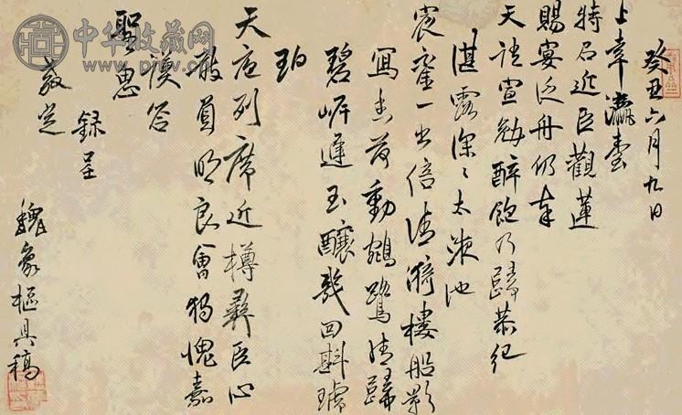 魏象枢 行书 镜心 纸本