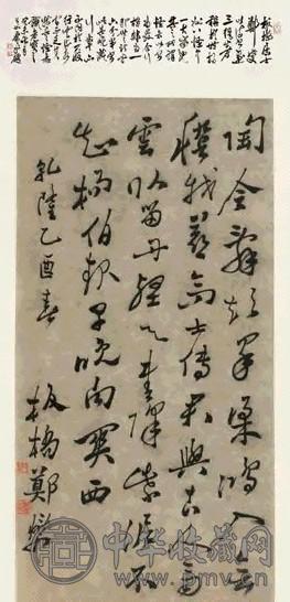郑燮 1765年作 行草 立轴 水墨纸本 收藏资讯|艺术家|书画家|书画名人|书法家-中华收藏网